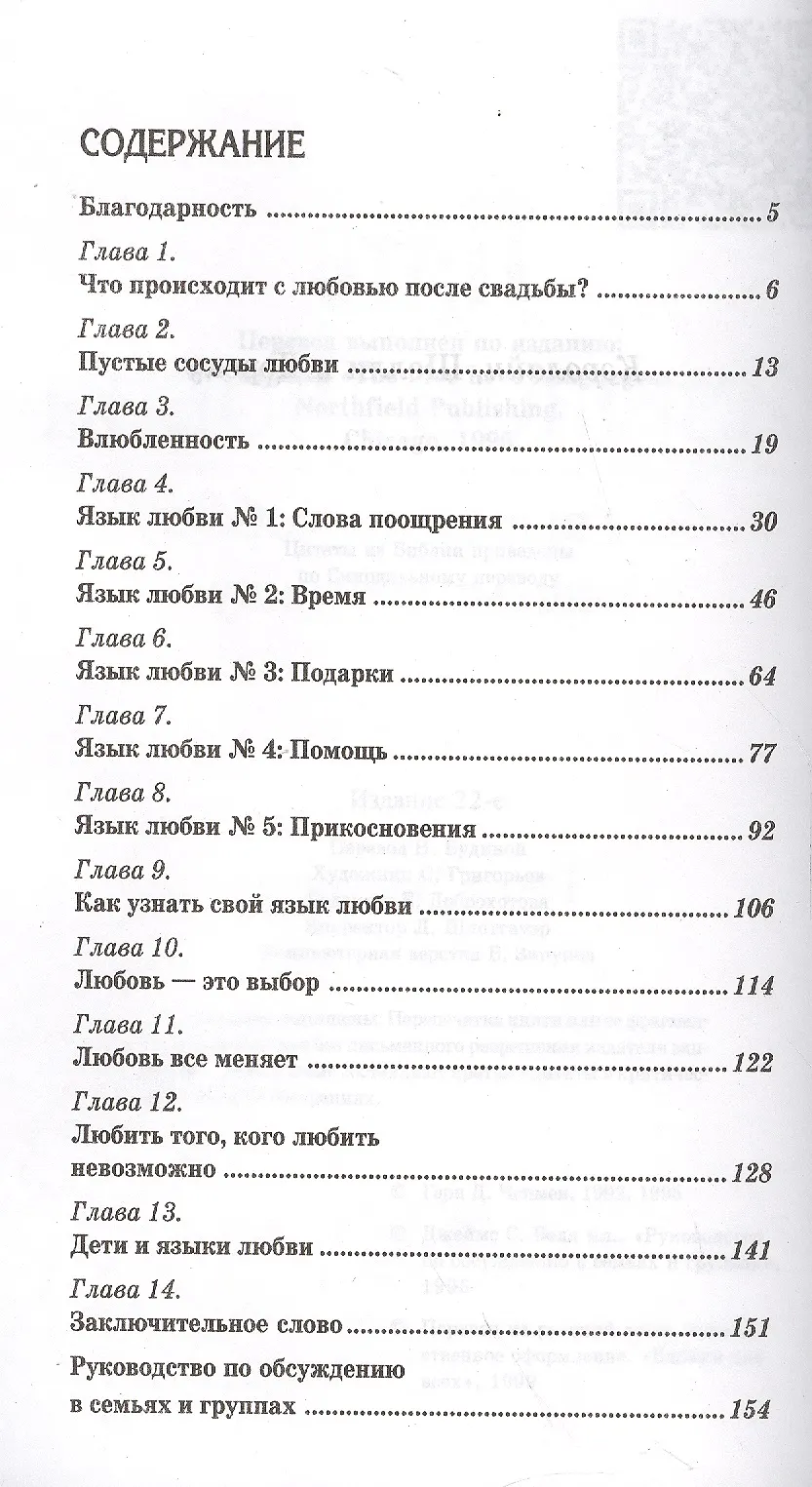 5 языков любви