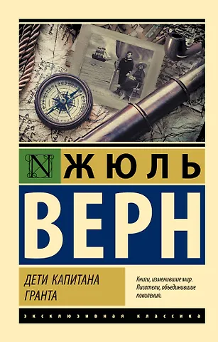 Дети капитана Гранта thumbnail