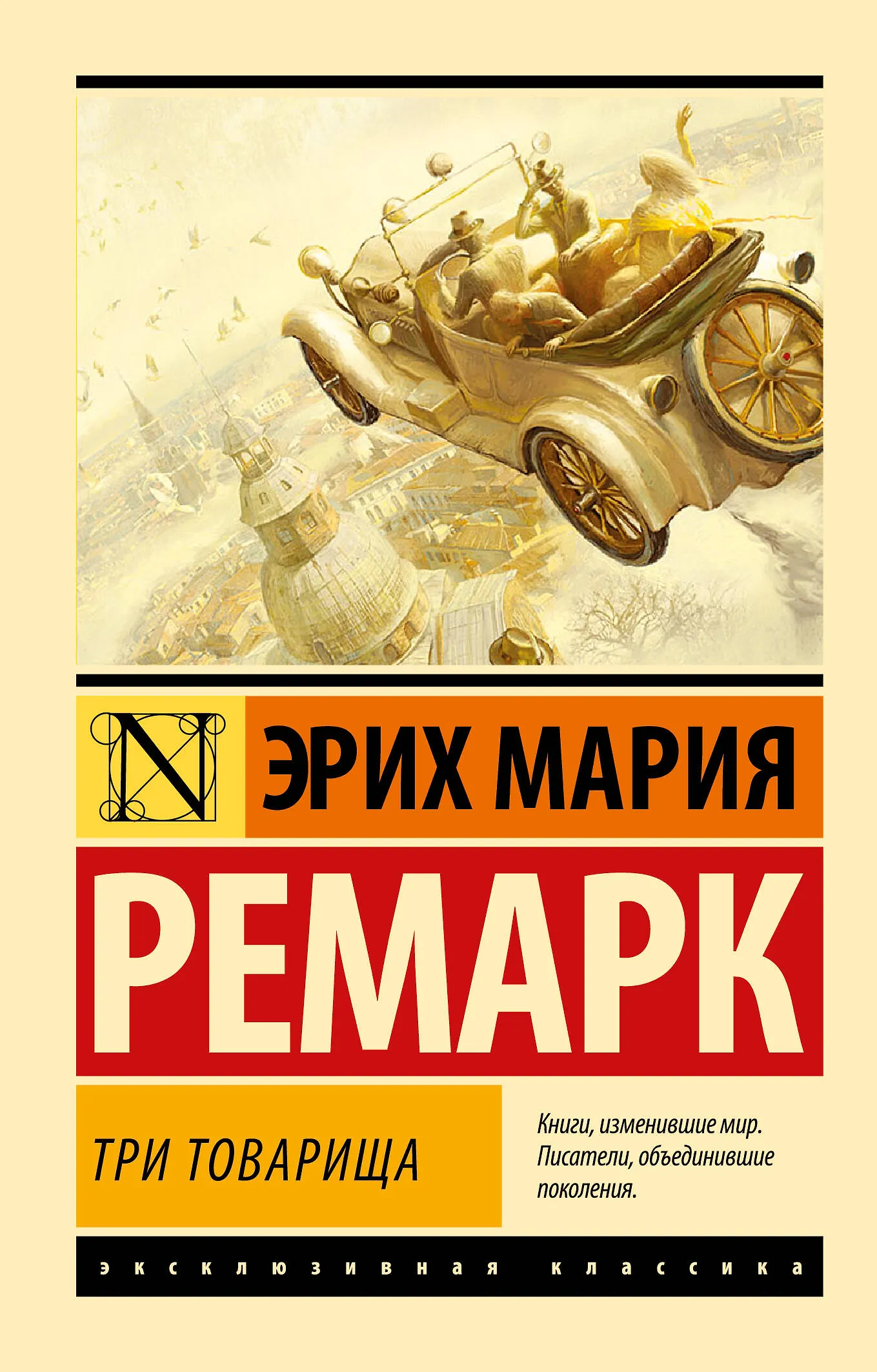 Три товарища thumbnail