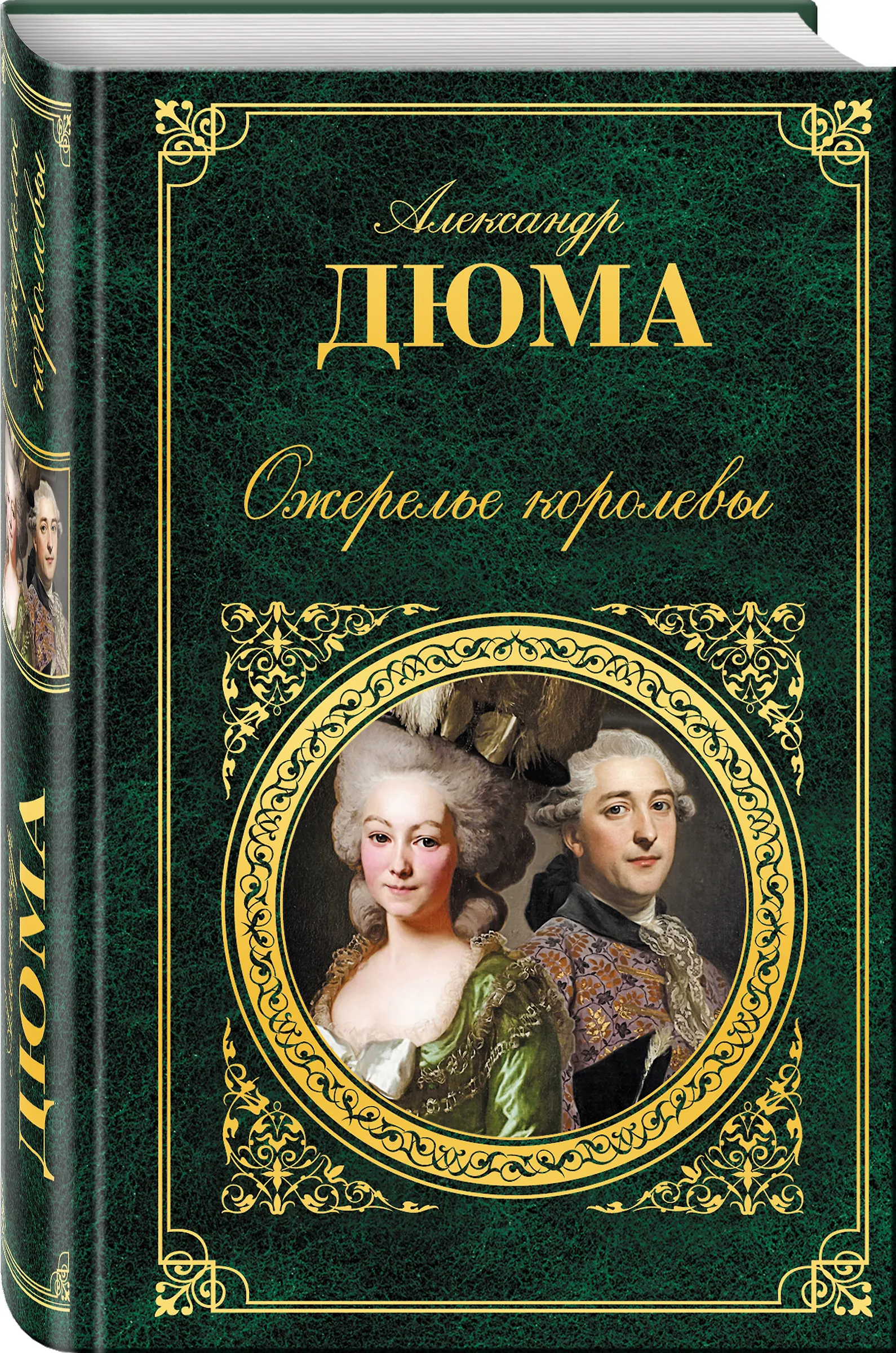 Ожерелье королевы