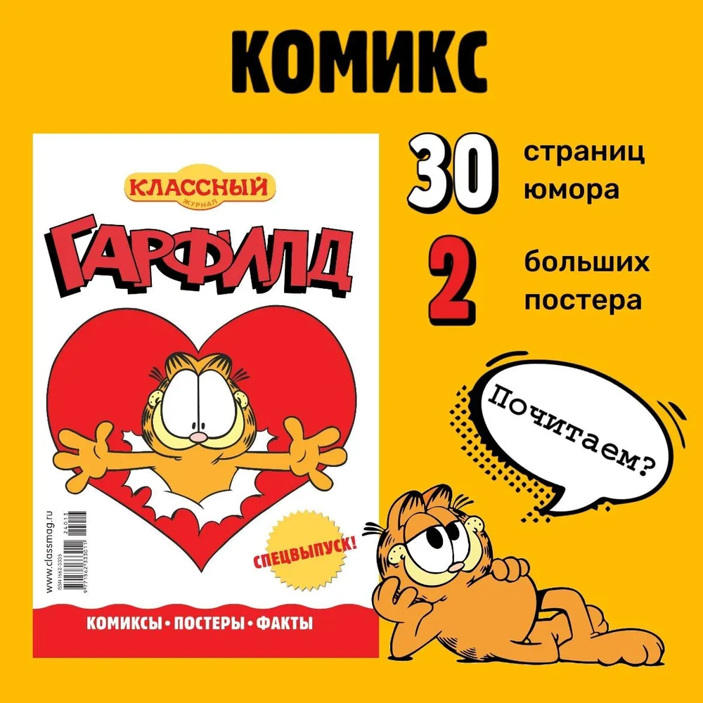 Гарфилд. Комиксы. Выпуск №1 thumbnail