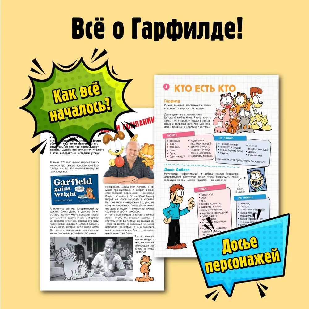 Гарфилд. Комиксы. Выпуск №1