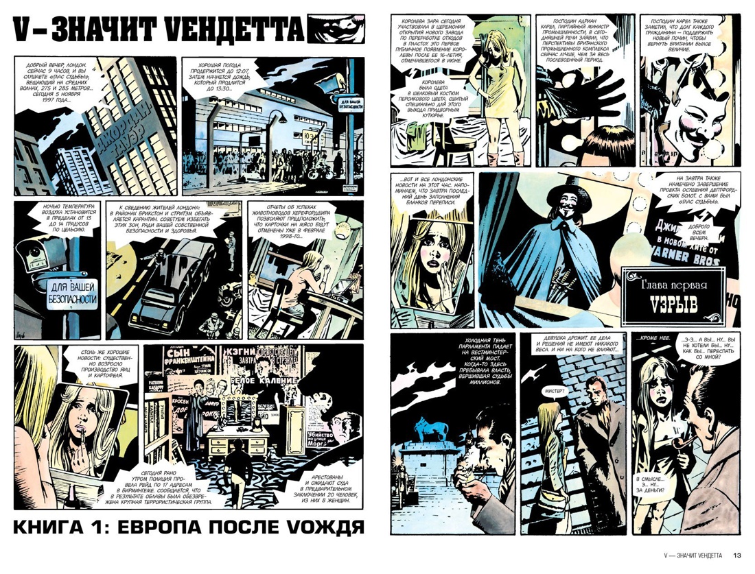 V - значит Vендетта | 18+