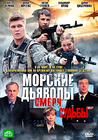 Морские дьяволы