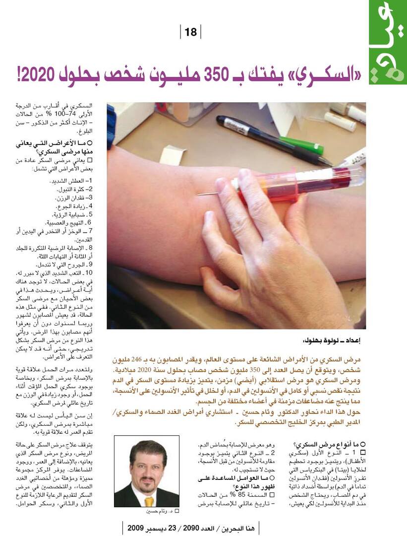 Diabetes Set to Affect 350 Million People by 2020!