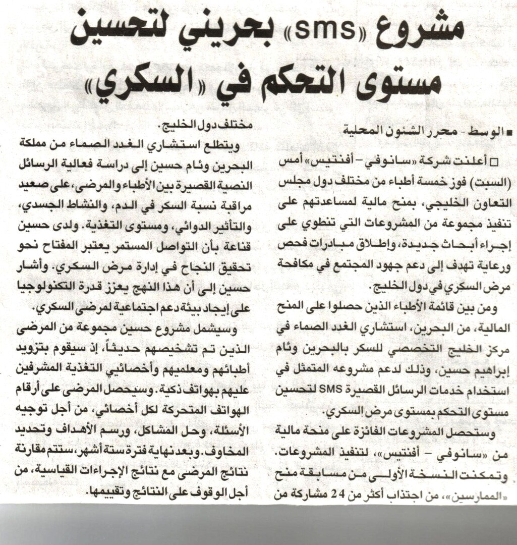 Bahraini SMS Project to Improve Diabetes Control Levels