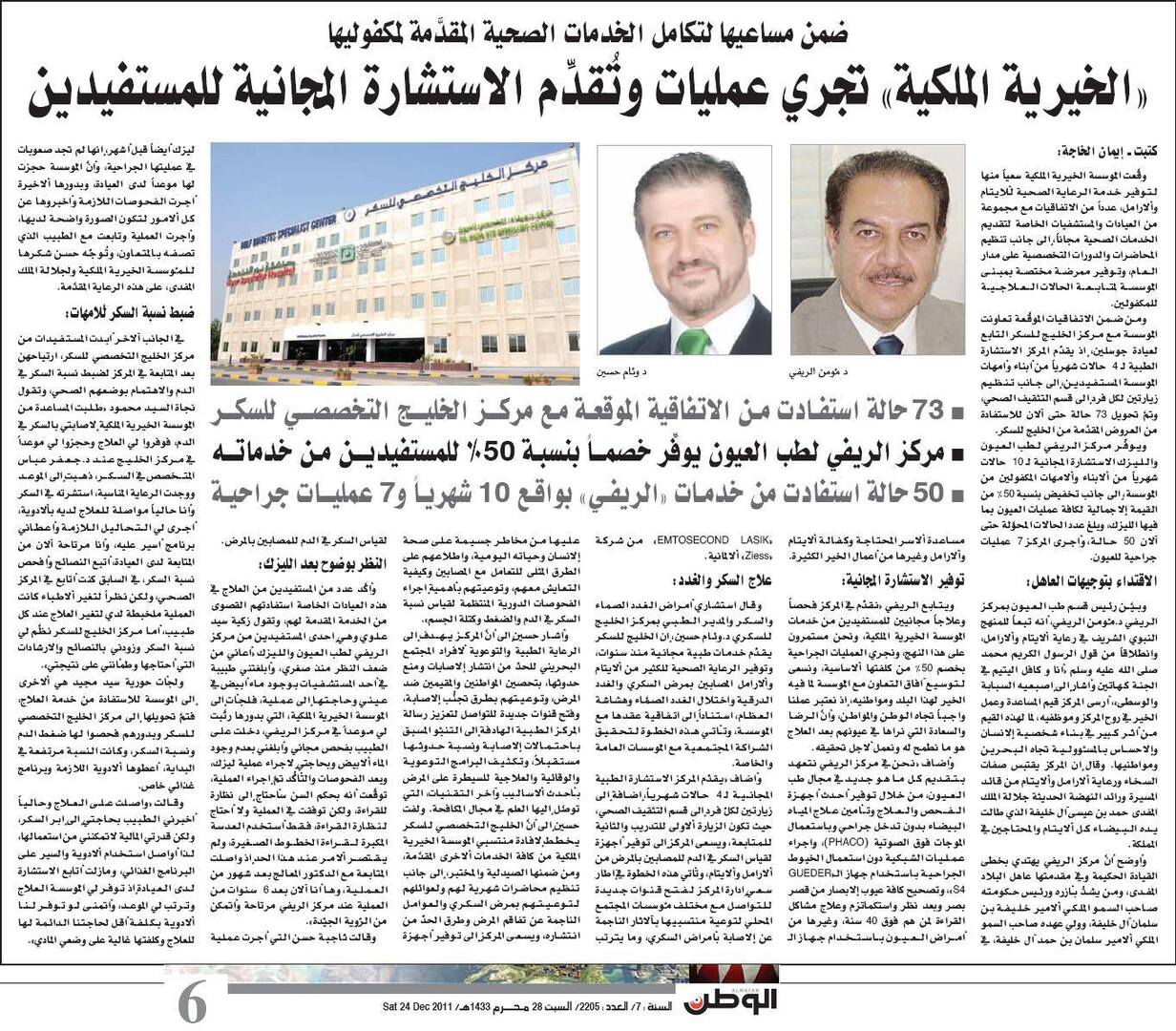 Royal Charity Conducts Surgeries and Provides Free Consultations to Beneficiaries