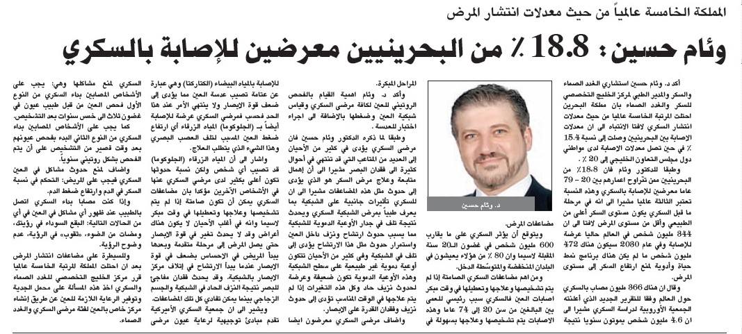 Wiam Hussain: 18.8% of Bahrainis at Risk of Diabetes