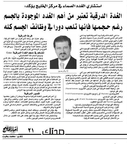 Thyroid Gland: Small in Size, Crucial in Regulating Body Functions, Says Endocrinology Consultant at Gulf Center