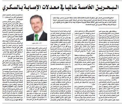 Bahrain Ranks Fifth Globally in Diabetes Incidence Rates