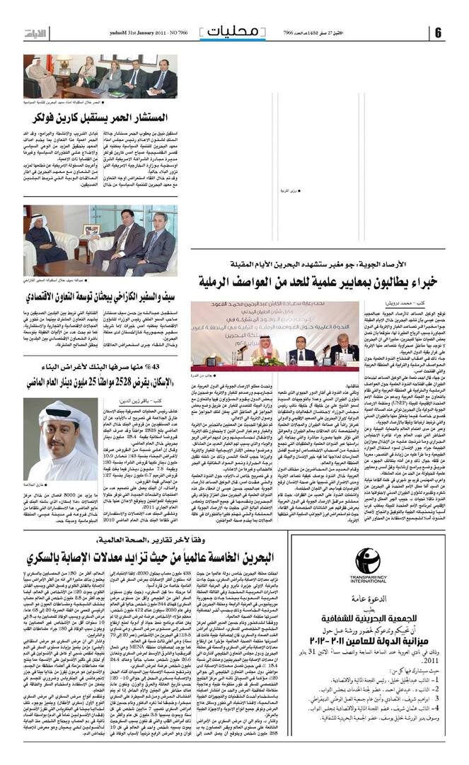 Bahrain Ranks Fifth Globally in Increasing Diabetes Rates, According to Latest WHO Reports