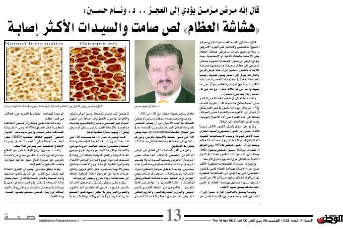 Osteoporosis: A Silent Thief Affecting Women the Most, Says Dr. Wiam Hussain