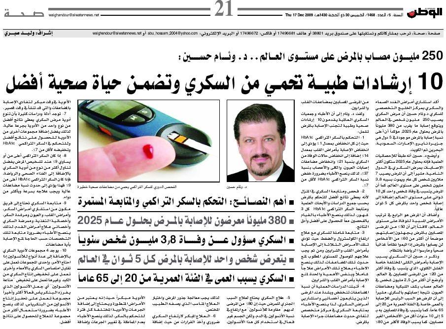 10 Medical Guidelines to Protect Against Diabetes and Ensure a Healthier Life