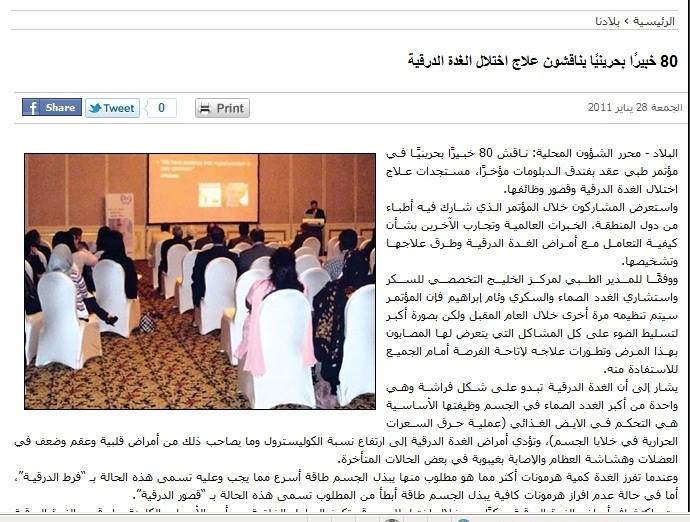 80 Experts Discuss Advances in Thyroid Disorder Treatment