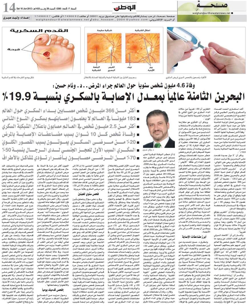 Bahrain Ranks Eighth Globally in Diabetes Prevalence at 19.9%