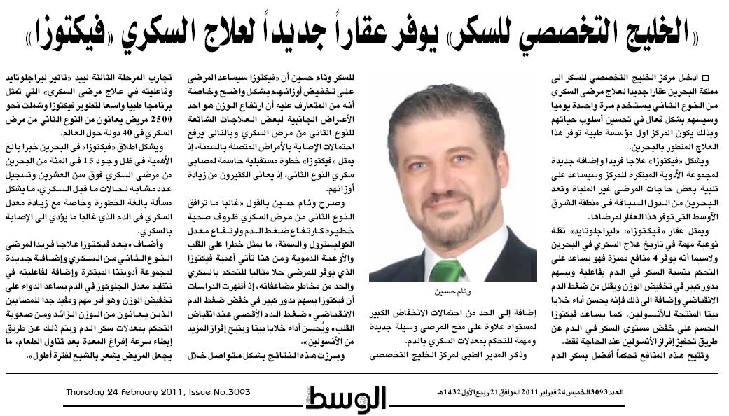 Gulf Diabetes Specialist Center Introduces New Drug 'Victoza' for Diabetes Treatment
