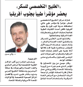 Gulf Diabetes Specialist Center Attends Medical Conference in South Africa