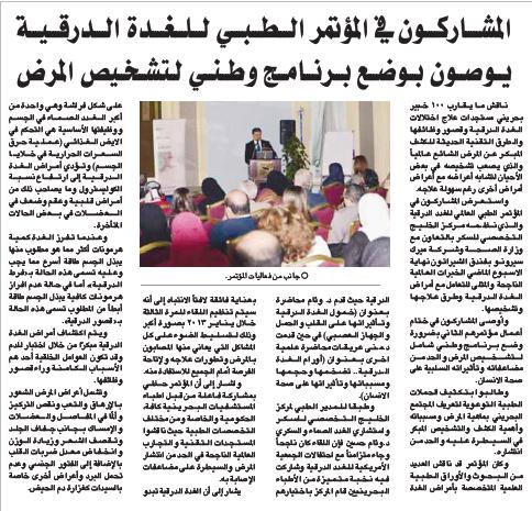 Participants in Thyroid Medical Conference Recommend Establishing a National Program for Disease Diagnosis