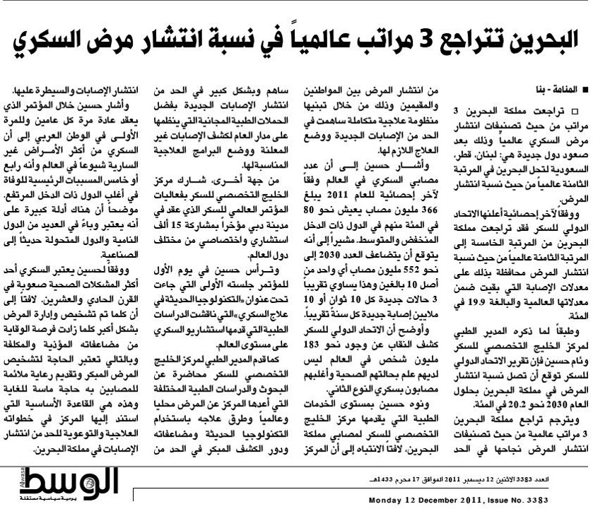 Bahrain Drops Three Ranks Globally in Diabetes Prevalence Rate