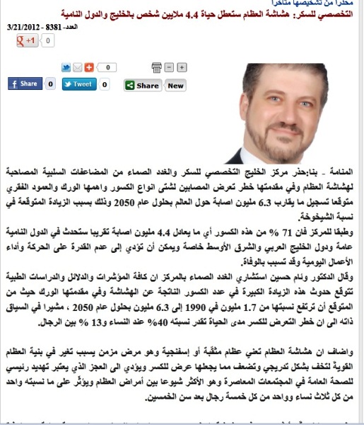 Osteoporosis Threatens the Lives of 4.4 Million People in the Gulf and Developing Countries