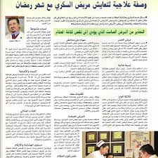 A Therapeutic Recipe for Living with Diabetes During Ramadan