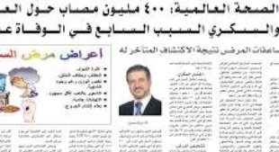 World Health Organization: 400 Million People Worldwide Suffer from Diabetes, the Seventh Leading Cause of Death Globally