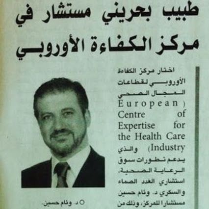 Bahraini Doctor Appointed as Advisor at the European Centre of Expertise