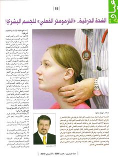 The Thyroid Gland: The Body's Thermostat