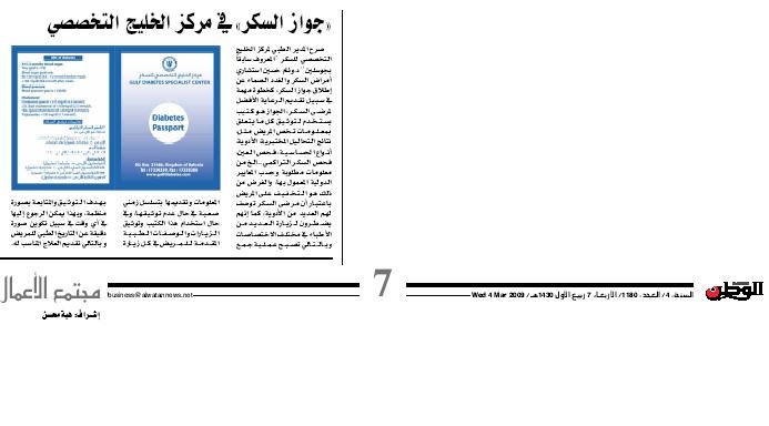 "Diabetes Passport" at the Gulf Specialized Center