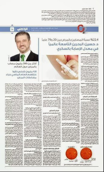 "22.4% of Patients Aged 20 to 79 Suffer from Diabetes: Bahrain Ranks Ninth Globally in Diabetes Prevalence Rate"