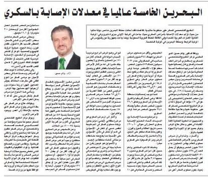  "Bahrain Ranks Fifth Globally in Diabetes Prevalence Rates"