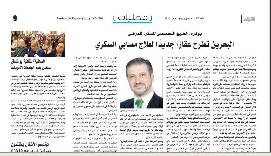 Bahrain launches a new drug for the treatment of diabetes patients