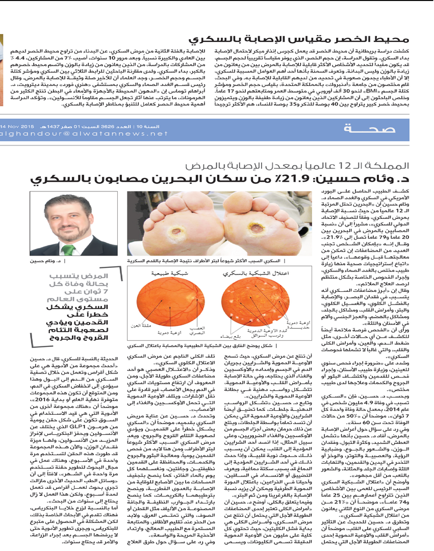 Bahrain Ranks 12th Globally in Diabetes Prevalence - 21.9% of Bahrain's Population Affected by Diabetes  Summary: