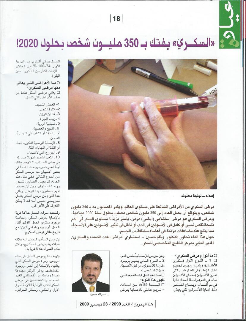 "Diabetes" to Affect 350 Million People by 2020!