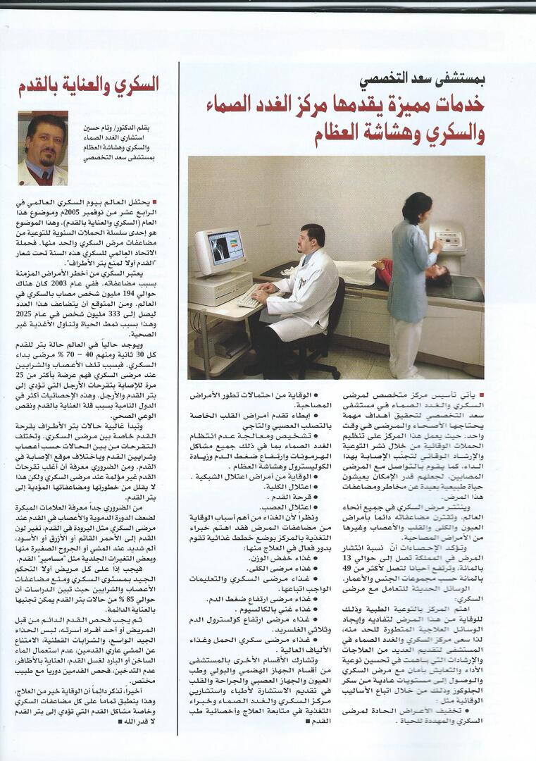 Specialized Services Offered by the Endocrinology, Diabetes, and Osteoporosis Center at Saad Specialist Hospital