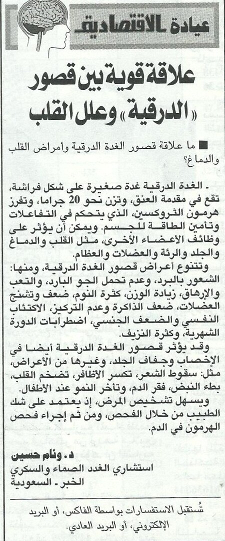 Strong Connection Between Hypothyroidism and Heart Disease