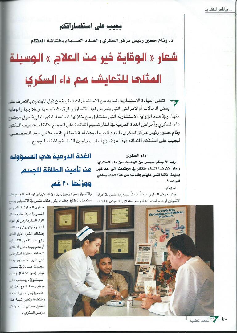 Prevention is Better than Cure: The Ideal Approach to Managing Diabetes