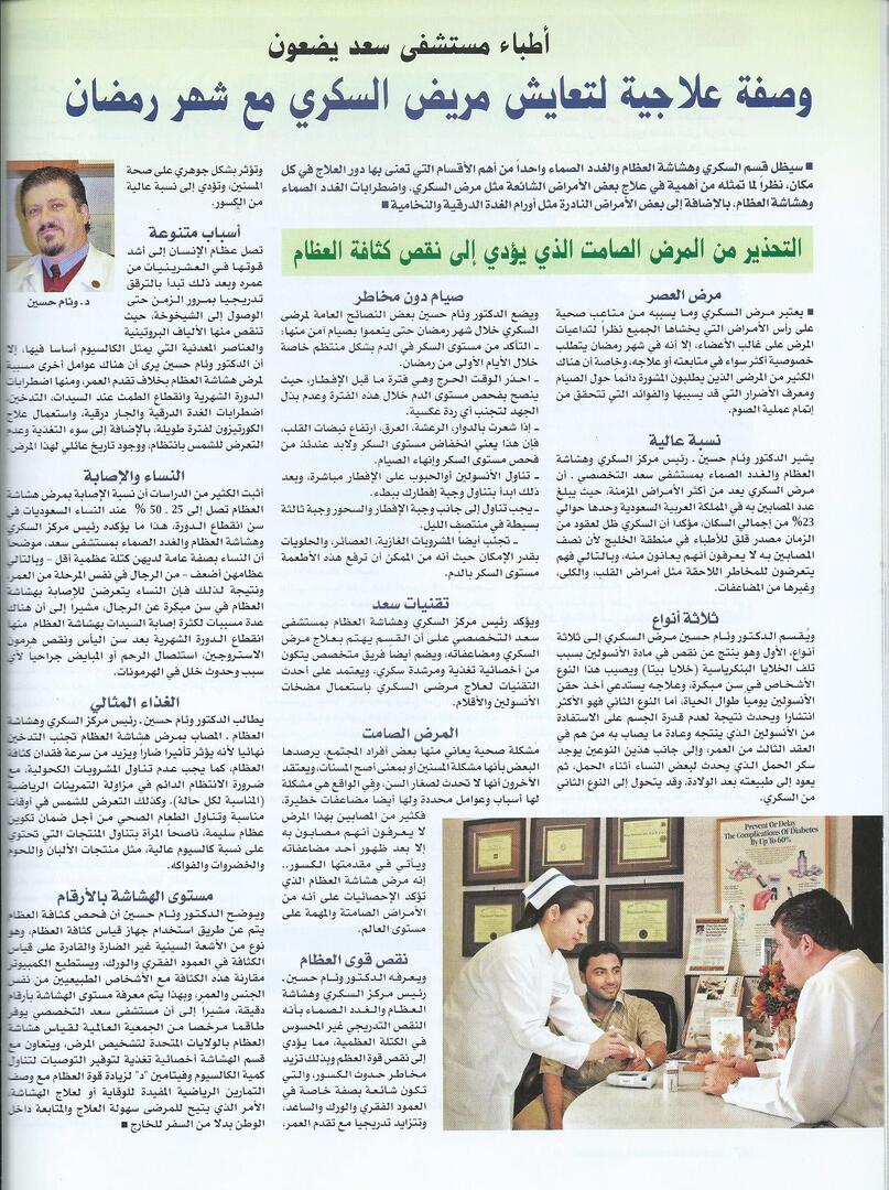 A Therapeutic Formula for Diabetic Patients During Ramadan