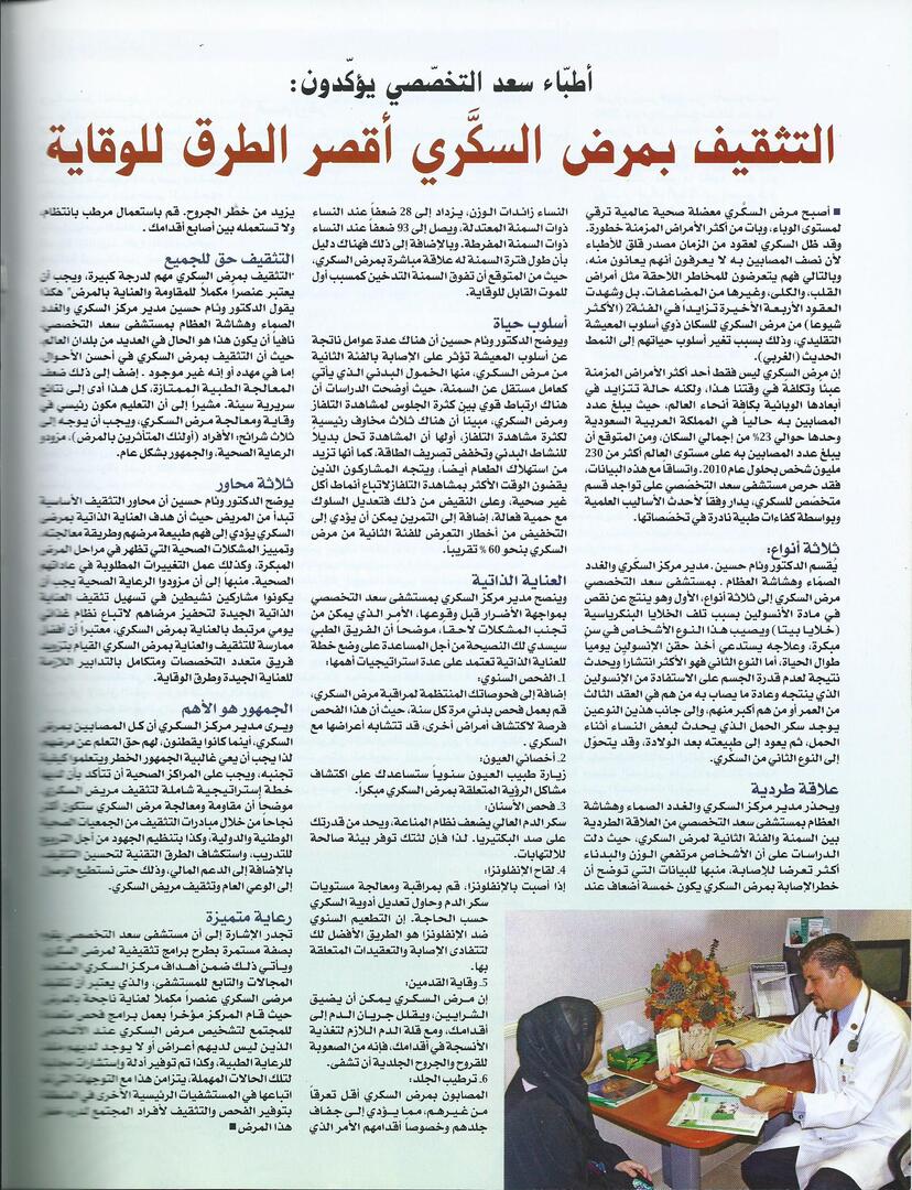 Early Detection of Diabetes: The Most Effective Prevention Method