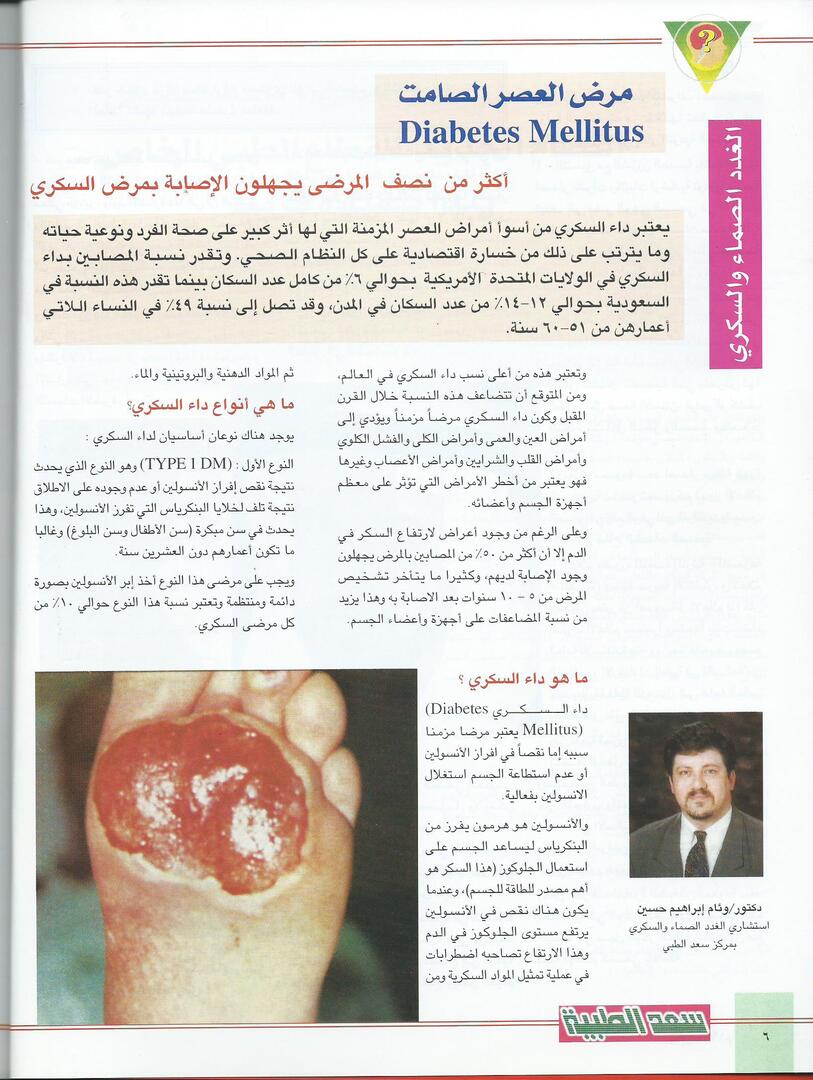 Diabetes Mellitus: The Silent Epidemic