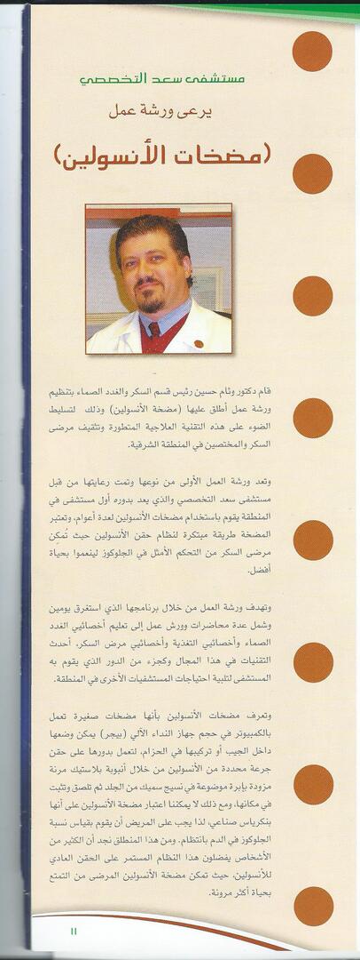 Saad Specialist Hospital Sponsors Insulin Pump Workshop