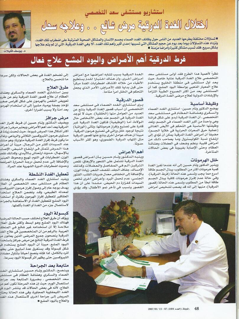 Thyroid Disorder: A Common Condition with Simple and Effective Treatment
