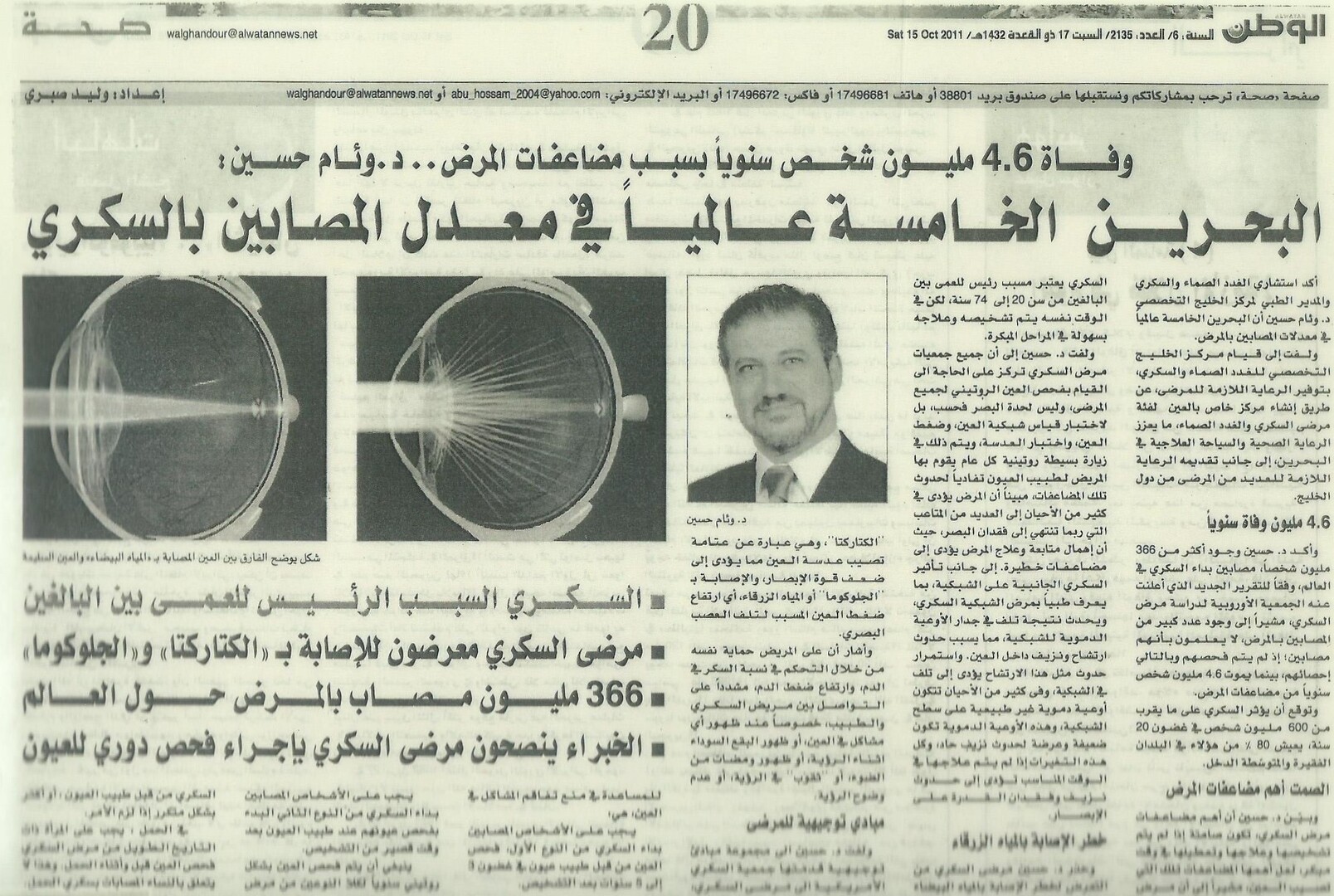 Bahrain Ranks Fifth Globally in Diabetes Rates: 4.6 Million Annual Deaths Due to Complications, Says Dr. Wiam Hussein