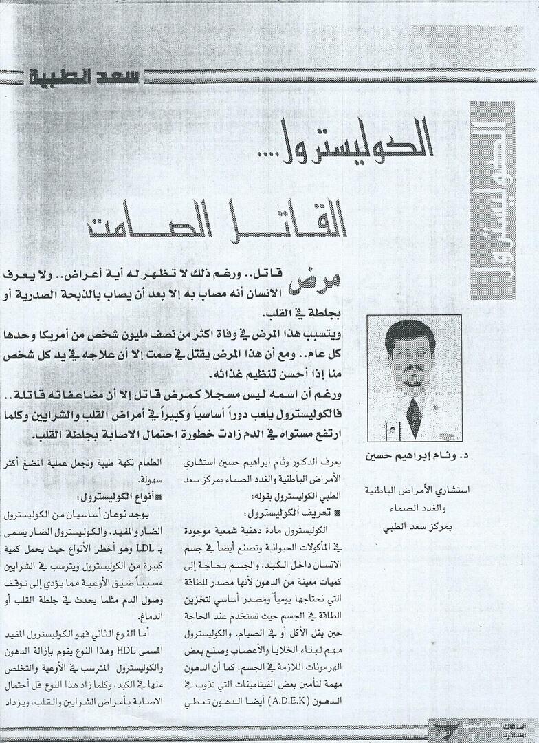 Cholesterol: The Silent Killer