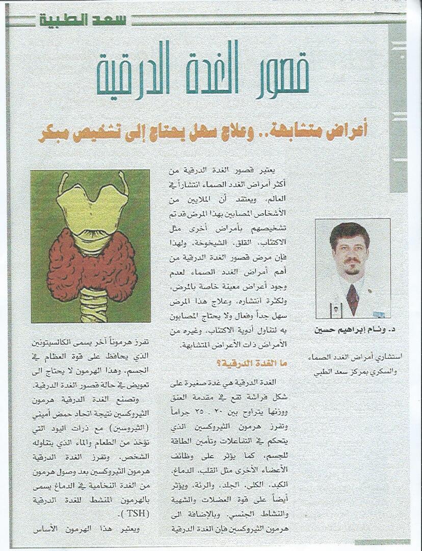 Hypothyroidism: Similar Symptoms, Easy Treatment but Requires Early Diagnosis