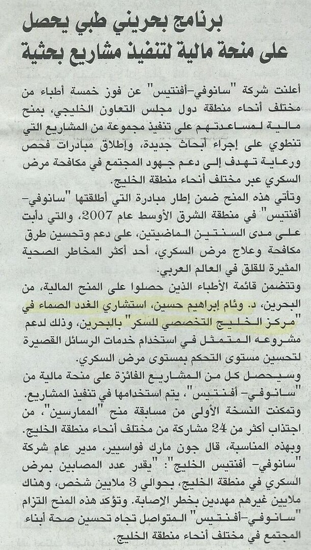 Bahraini Medical Program Receives Grant for Research Projects