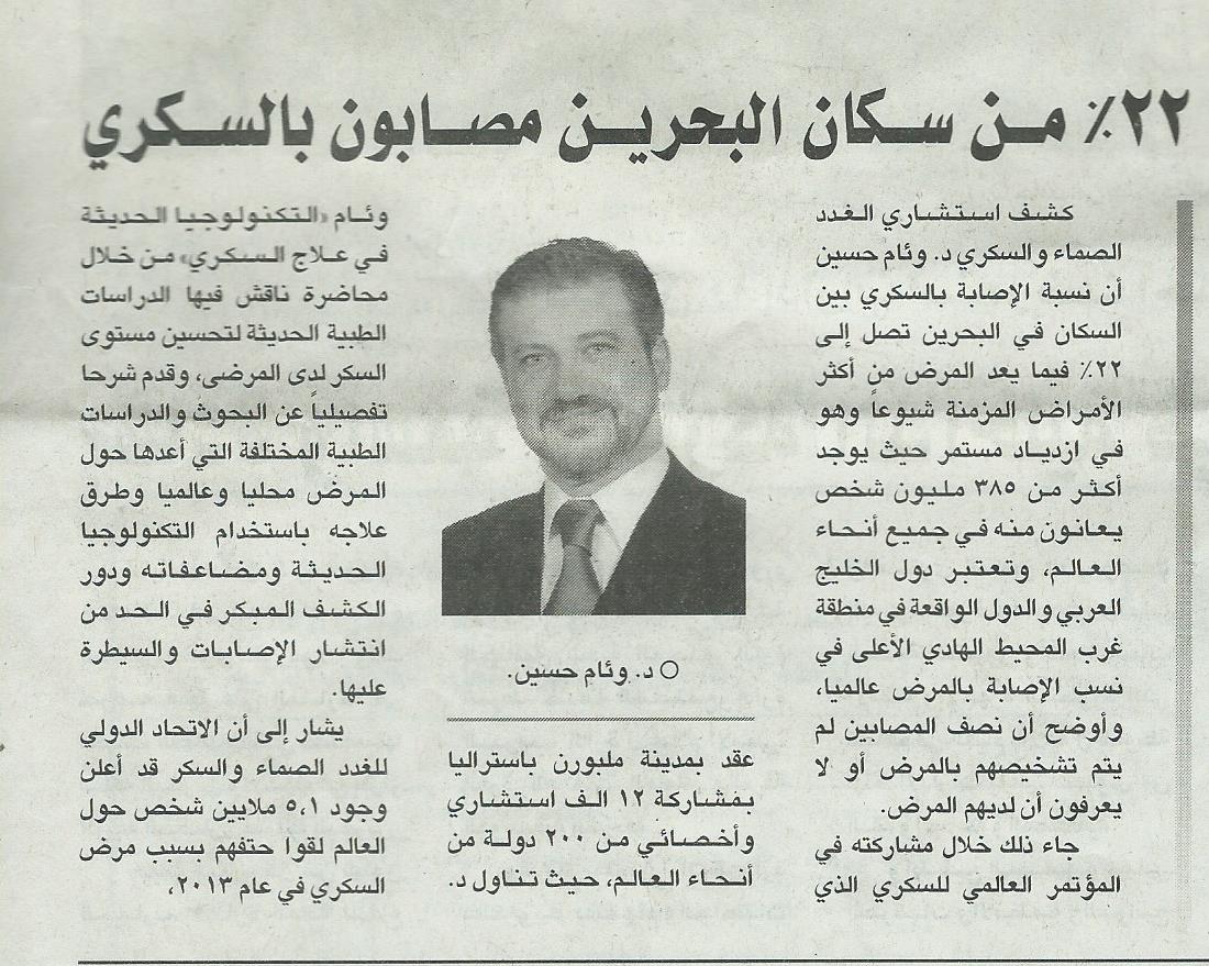 22% of Bahrain's Population Diagnosed with Diabetes