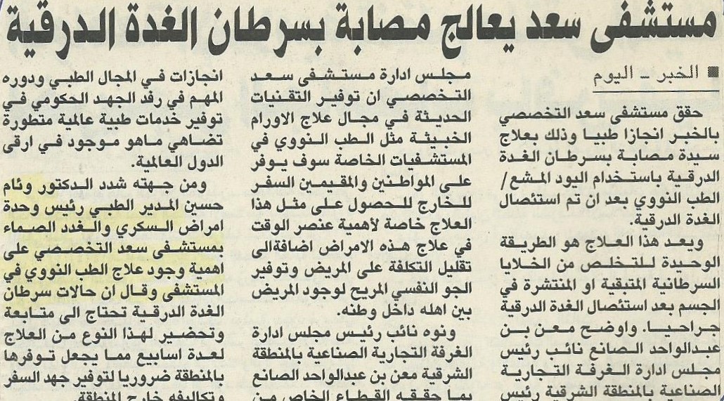 Saad Hospital Treats a Patient with Thyroid Cancer