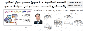 World Health Organization: 400 Million People Worldwide Suffer from Diabetes, the Seventh Leading Cause of Death Globally