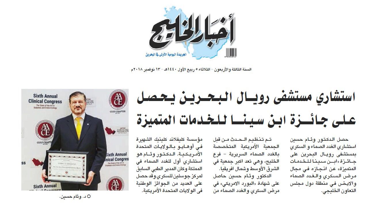 Royal Bahrain Hospital Consultant Receives Ibn Sina Distinguished Service Award